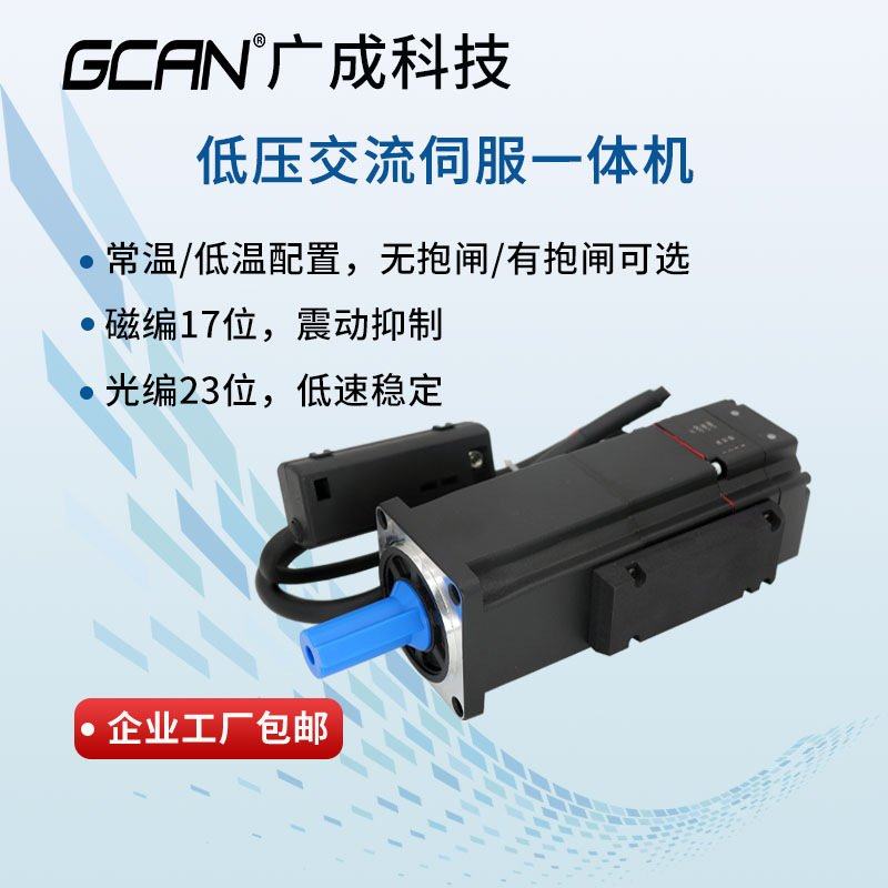 伺服电机驱动器CANopen一体式永磁同步低压交流200W抱闸伺服驱动