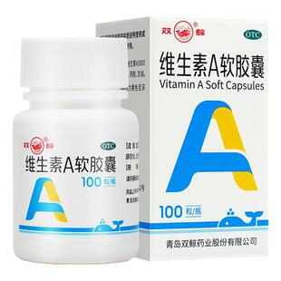 成人维生素a软胶囊100粒男女正品官方旗舰店复合维生素b国药准字