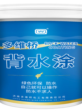 背水面防水涂料抗渗漏水内墙面防潮防霉地下室天花板负压补漏水泥