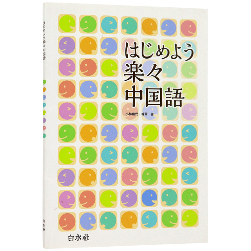 深图日文中国开始快乐地学
