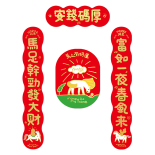 yizihome2026马年谐音梗创意长款对联异形烫金春节入户门春联