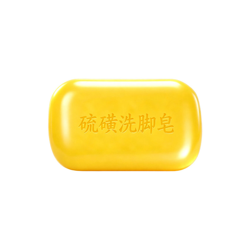 硫磺洗脚皂去除脚臭脚汗足部抑菌