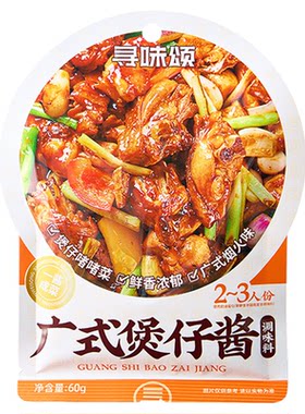 寻味颂啫啫酱煲仔酱一酱成菜广式