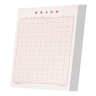 永生钢笔硬笔书法练字练习本米字格方子格田字格加厚纸张成人儿童初学者书法纸送正姿钢笔墨囊