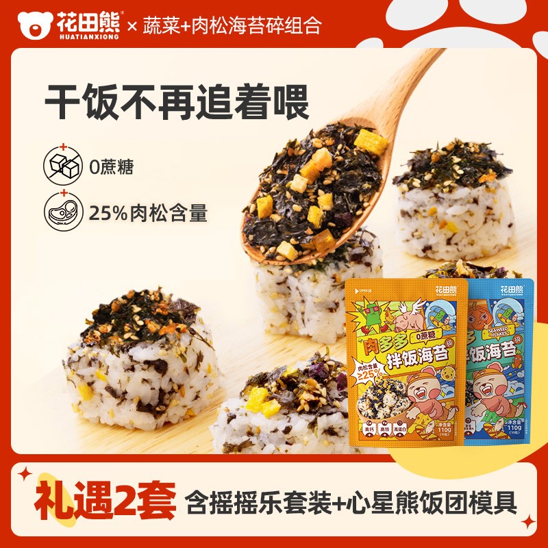 花田熊海苔拌饭料肉多多菜多多高钙原味海苔碎组合105g早餐饭团zy