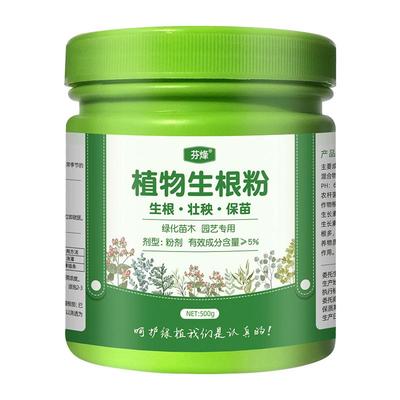 芬烽植物生根粉壮根壮苗