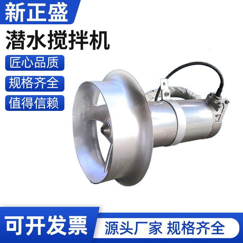 现货潜水搅拌机QJB 不锈钢304高低速推流器冲压 推流式混合搅拌机