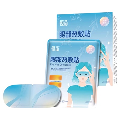 医用眼部热敷贴蒸汽眼罩成人午睡