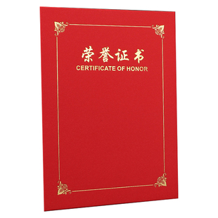 荣誉证书A4单面磨砂珠光竖款证书外壳奖状定制烫金培训证书套结业证件书封套定做封皮捐赠内页制作证书打印