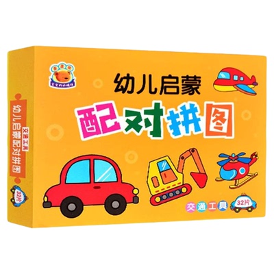 儿童玩具早教拼图卡启蒙益智卡片