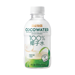 汤臣牧场100%纯椰子水椰子水饮料椰子汁电解质果汁饮料300ml*8瓶