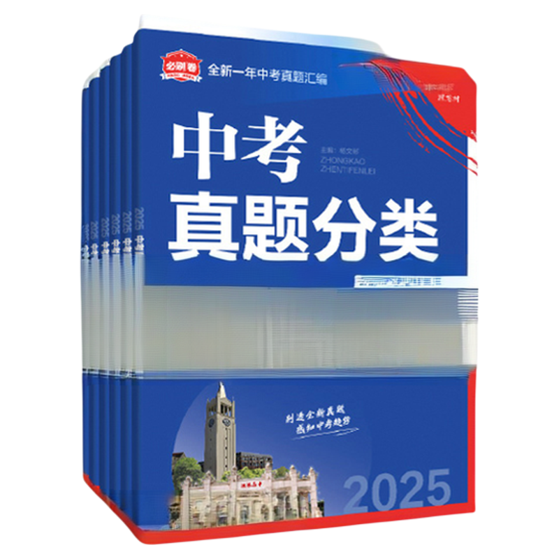 官方自营2026中考真题分类