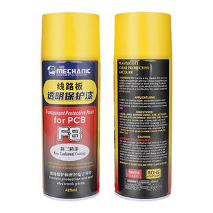 维修佬 三防漆电线路板PCB快干防潮绝缘剂自喷漆耐高温保护三防胶