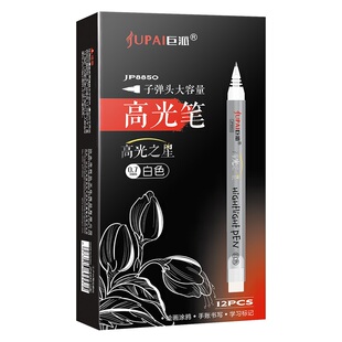巨派白色高光笔大容量美术学生素描绘画白笔黑卡纸勾线描边提亮金色记号笔拍立得涂鸦银色白漆笔防水金属笔头