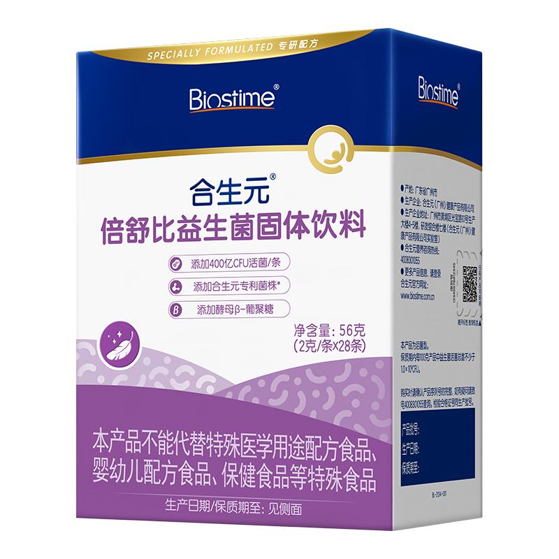 合生元倍舒比鼻舒益生菌儿童舒畅鼻敏抗过敏换季易敏体质新品上新