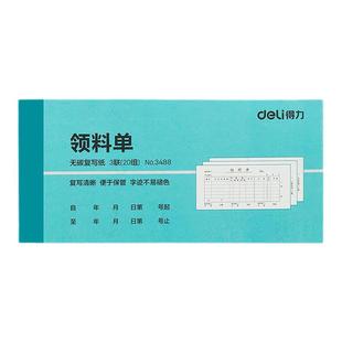 得力仓库领料单三联收料单仓库材料领用单出库入库单工程收料单无碳复写单据财务库房物料单据10本装