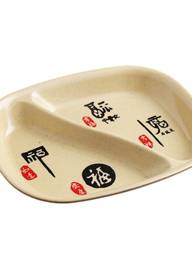 密胺盘两格快餐盘加厚仿瓷盘