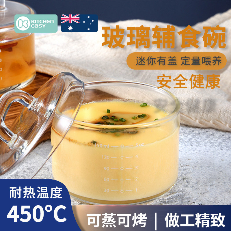 澳洲KE宝宝蒸蛋碗蒸糕辅食模具可蒸玻璃容器儿童水晶炖盅耐高温盒
