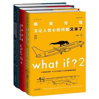 门罗whatifhowto万物解释者
