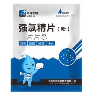水产养殖鱼药强氯精片粉鱼塘消毒虾蟹池杀菌除臭净水三氯异氰尿酸
