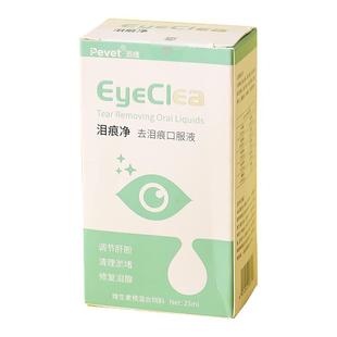 派维泪痕净猫咪去泪痕口服液比熊博美去除泪痕神器狗修复清理泪腺