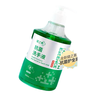 健之素抗菌洗手液500ml消字号杀菌儿童家用泡沫幼儿园清洁非免洗