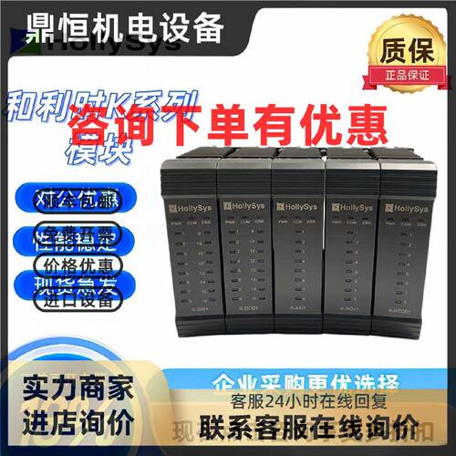 议价全新和利时模块 K-MODP01 K-MOD03 K-MODT01 K-AI01 质保一年