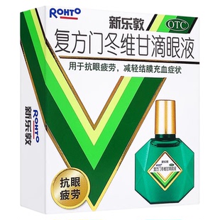 新乐敦复方门冬维甘滴眼液13ml眼药水眼疲劳充血眼痒清凉滋润薄荷