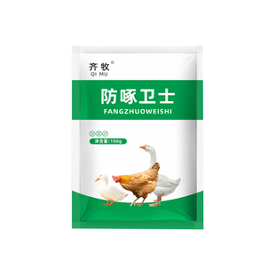 止咬止啄灵正品防啄鸡鸭鹅鸽子啄羽啄肛啄买啄蛋猪异食癖啄尾畜禽