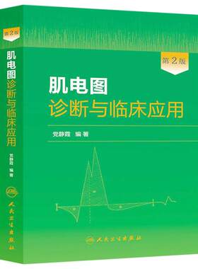 正版现货肌电图诊断临床应用
