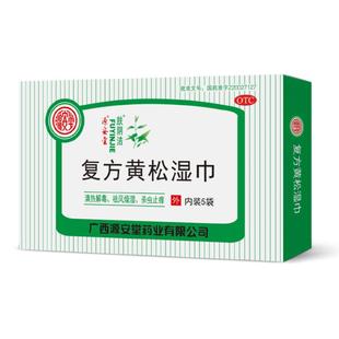 源安堂肤阴洁复方黄松湿巾治外阴瘙痒清热解毒杀虫止痒12g*5袋/盒