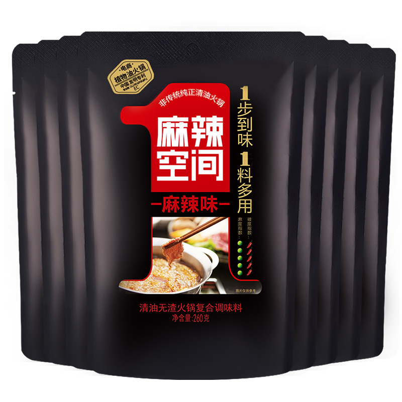 麻辣空间清油火锅底料260g*5袋装四川成都口味无渣麻辣味调味料