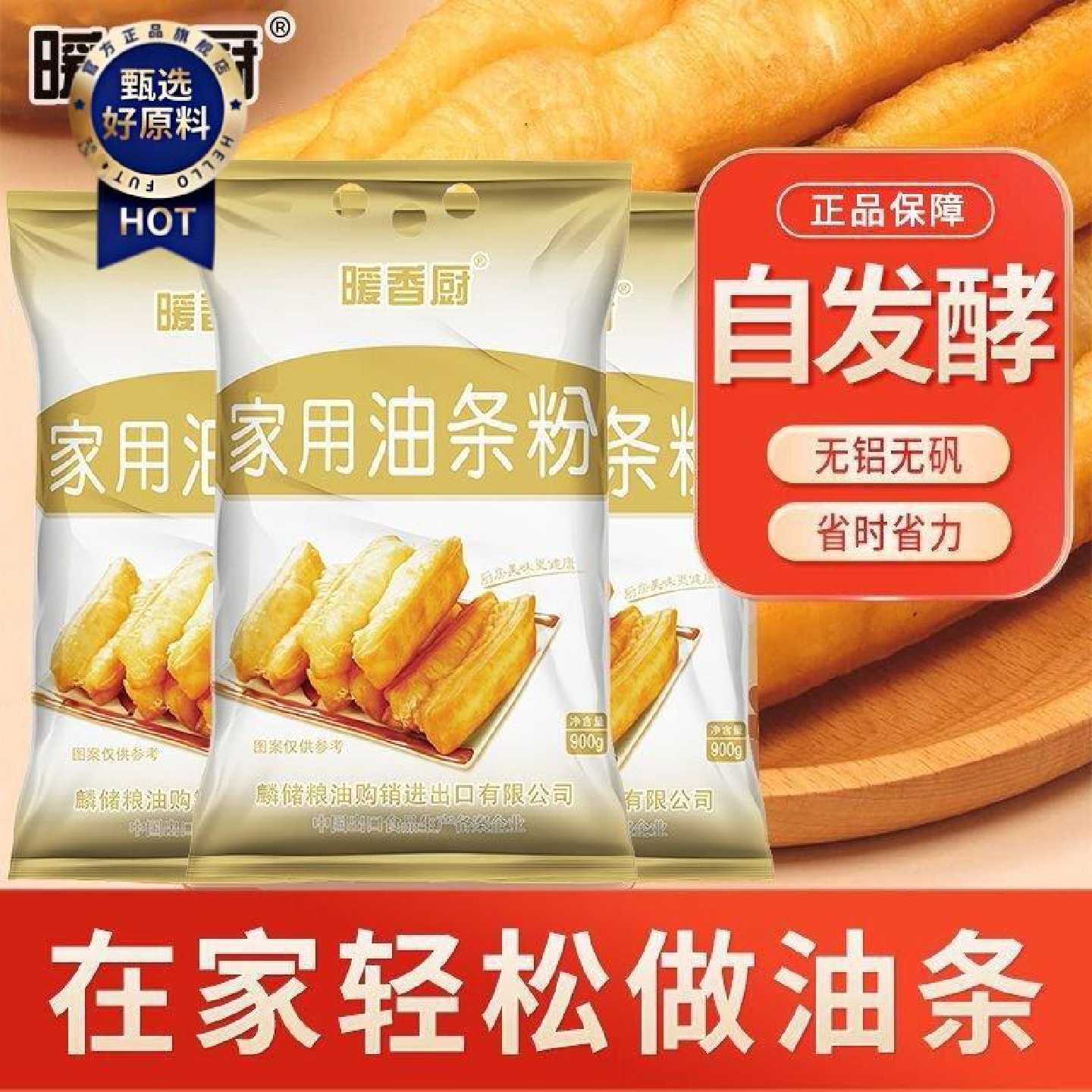 家用油条自发粉无需酵母无铝蓬松酥脆早餐炸油条专用预拌面粉
