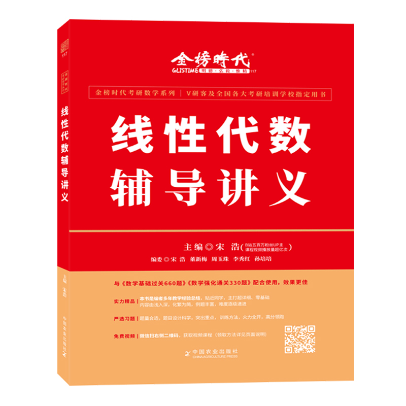 【宋浩专属】2024/2025适用宋浩线性代数辅导讲义考研数学一数二数三考研数学教材线代讲义搭张宇高数概率论基础30讲武忠祥李永乐