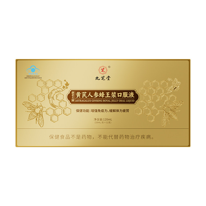 九芝堂蜂王浆口服液中老年人营养补品补养血提高增强免疫缓解疲劳