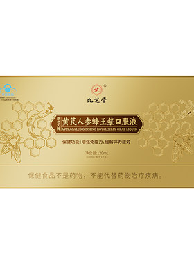 九芝堂蜂王浆口服液补气血养血提高老年人补品营养品免疫力增强