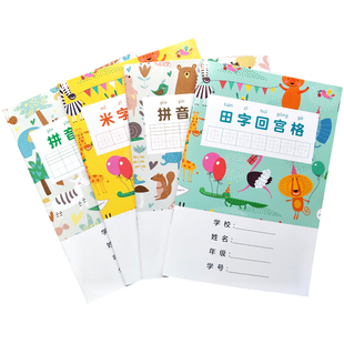 作业本32k小学生幼儿园拼音回米格田字格生字本米字回宫格练字本