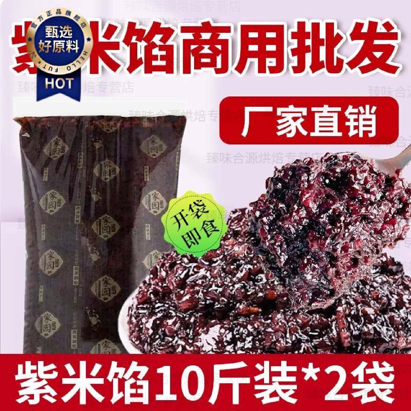 家园大包装紫米馅料月饼烘焙面包吐司夹心烧饼糯米糍即食商用原料