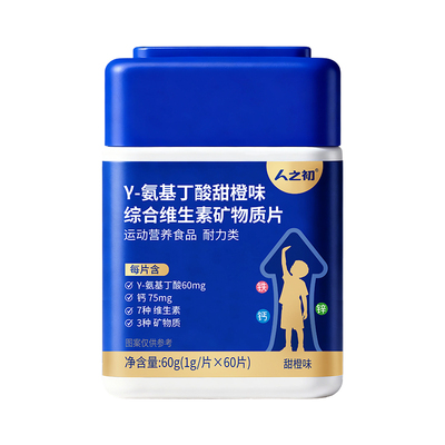 人之初γ-氨基丁酸甜橙味儿童钙铁锌维生素矿物质咀嚼片成长钙片