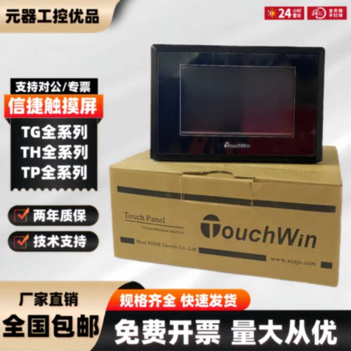 议价信捷触摸屏TH465-UT/TP760/TG765S-MT/XT-CTH865/THA62/TGA63