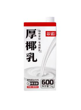 菲诺加盖锁鲜厚椰乳调饮椰香浓郁