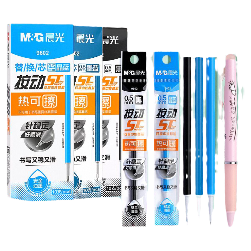 晨光可擦笔芯按动中性笔ST热可擦