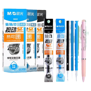 晨光可擦笔笔芯按动式ST头一年级三年级小学生专用可擦中性笔热可擦替换芯按压式可擦笔芯晶蓝0.5mm按动替芯
