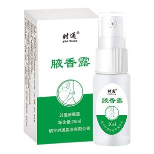 正品时通腋香露去狐臭止汗露干爽持久腋臭净味水香体喷雾女男士