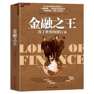 【湛庐旗舰店】金融之王 一部引人入胜的国际金融史 普利策历史奖得主历时4年创作完成金融经济 畅销书籍 正版包邮