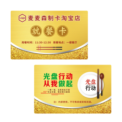 PVC防水餐券定制印刷餐卷饭票卡