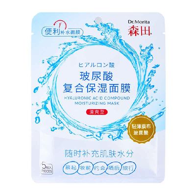 森田玻尿酸复合保湿补水面膜