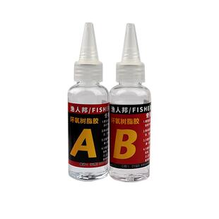 鱼竿杆专用胶水DIY维修路亚导环氧树脂AB胶透明漆防水改装卡座渔