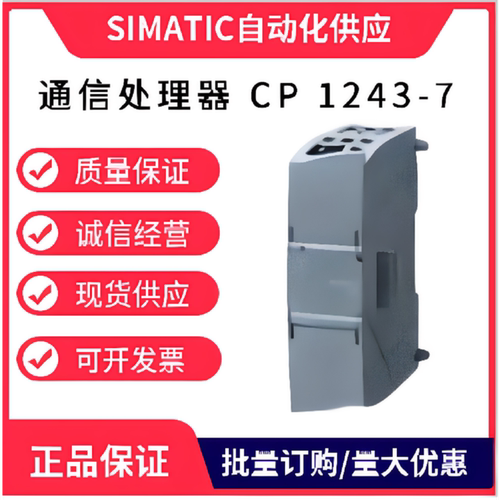 议价西门子通信模块CM1542-1处理器6GK7542/7243-1AX10/7KX30-0XE