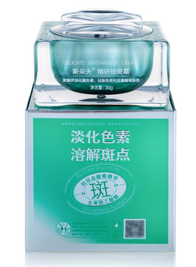 斯朵夫精研祛斑霜升级版滋润白皙补水细致祛黄褐斑晒斑妊娠斑色素
